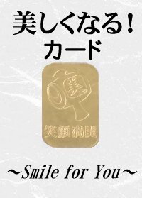 《 美しくなるカード 》100枚・高級和紙(名刺サイズ)に.美しい!金色のステッカー・お店、商品、サービスなどのPRグッズ・美容室、化粧品販売など美容関係の〔ショップカード〕に最適!