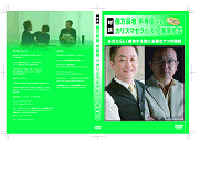 億万長者平秀信vsカリスマセラピスト海原悠雲対談DVD