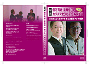 億万長者平秀信ｖｓカリスマセラピスト海原悠雲対談ＣＤ