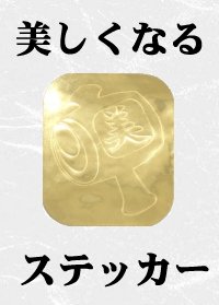 《美しくなるスッテカー・S》１００枚(光る金色カッティングシートの切り抜きシール.11×13mm)あなたの名刺が、美しい名刺に早変わり！ギフトのカード.お礼のハガキにも最適！