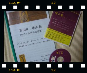 アパマン投資ツール『らしんばん』DVD 第6回 増山塾(金持ち大家塾)