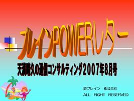 天満晴久の通信コンサルティング2007年8月号(音声動画CD+テキスト)