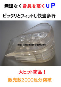 新スーパーシークレット靴下中敷1cm・4.5cmUP