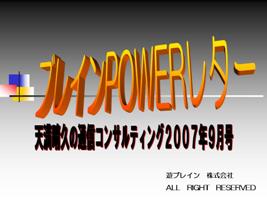 天満晴久の通信コンサルティング2007年9月号(音声動画CD+テキスト)