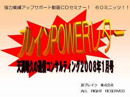 天満晴久の通信コンサルティング2008年1月号(音声動画CD+テキスト)