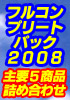 CDROM�Ł@�C�C�m�I�t�B�X�t���R���v���[�g�p�b�N�Q�O�O�W