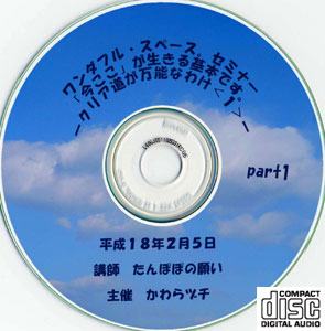 平成18年2月5日岡山セミナーCD