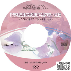 �����_�t���E�X�y�[�X�B����18�N5��28���Z�~�i�[CD