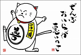 【サンキューレター用ポストカード10枚組】ぜんぶおいらが悪いのさ