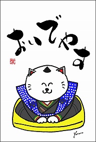 【サンキューレター用ポストカード10枚組】おいでやす