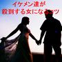 ★イケメンたちが殺到する女になるコツ（冊子版・送料込み）★