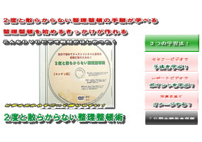 ２度と散らからない整理整頓術！【New Version】