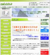 ����w�u�t���v���f���[�X�I�I�@�����u�M���v�\�z���[���V�X�e���́u�t�F�C�X�t���E���[��TM�v