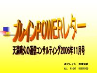 天満晴久の通信コンサルティング２００６年１１月号（音声動画ＣＤ＋テキスト）