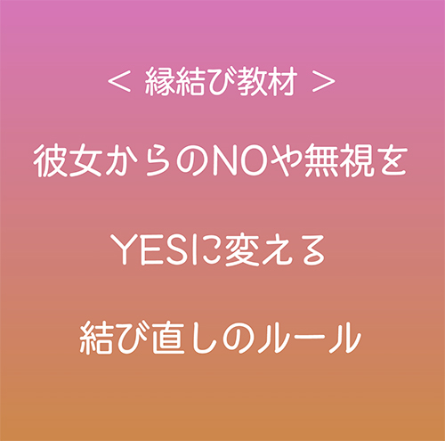 恋愛カウンセラーイサキの口説き方【上級編】