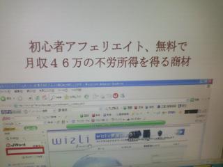 初心者アフェリエイト、無料で月収４６万の不労所得を得る商材