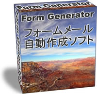 Form Generator　フォーム自動作成ソフト