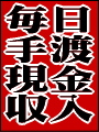 私は貴方が「捨てた」ゴミをお金に「換えて」稼いでます（通常版）