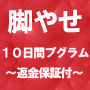 足首キュッ！アクアストリームで脚やせ♪