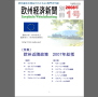 欧州経済新聞　2008年別冊1号