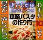 わずか１０分で家庭の食卓が一流レストランに〜家庭でできるレストランの味〜