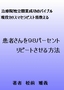 患者さんを98パーセントリピートさせる方法