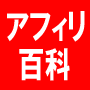 【返金保証付き！】『山本寛太朗のアフィリエイト百科』500ページ以上でボリューム満点！