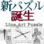 LineArtPazzleラインアートパズル第1集