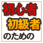 ネット副業講座「マツモトヒデキ」
