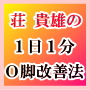 Ｏ脚を改善し「スラリとしたまっすぐ脚」になる方法