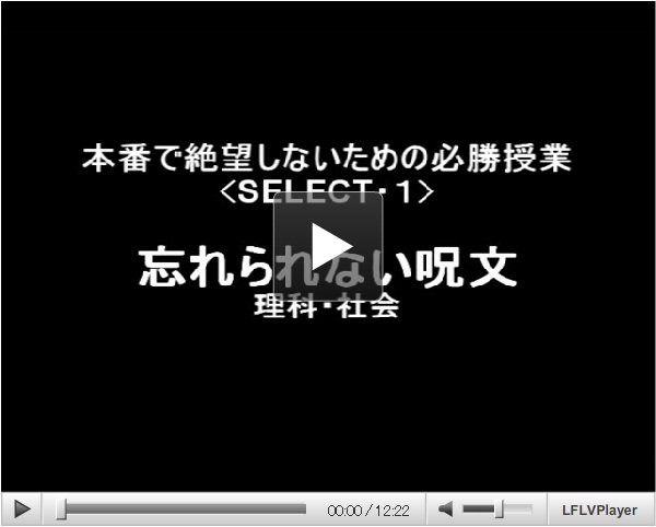 高校受験対策・忘れられない呪文と皆殺しの裏技