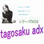 tagosaku adx 田吾作adx