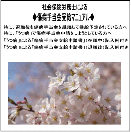 社会保険労務士による「傷病手当金受給マニュアル」＋「相談サポート」