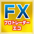●エコのスワップ取りトレード基本書●