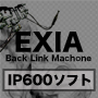 ＥＸＩＡ　エンタープライズ（スタンダード＋プロフェッショナル）