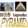 tagosaku pyramid 田吾作ピラミッド