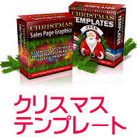 クリスマス テンプレート パッケージ