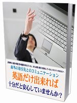 ワンランク上の人間力を習得するための海外マナー大全集