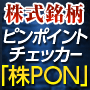株式銘柄ピンポイントチェッカー「株PON」ノウハウと飲愛2 谷澤みさと&大柴麻里動画 フ●ラチオティーチャー他