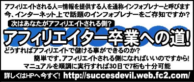 アフィリエイター卒業への道　２０１４！（目指せ月収７桁生活！？）　◇儲けたいなら、アフィリエイトはするな！？