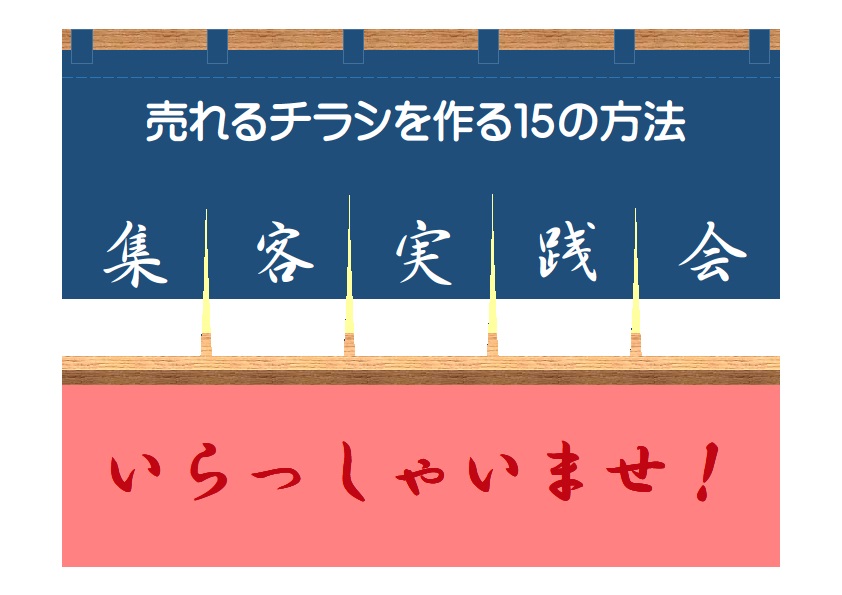 売れるチラシを作る１５のチェックポイント