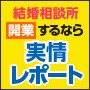 結婚相談所・開業・実情レポートバージョン4ノウハウと大貫彩香 恋愛風景動画 ラッキー☆バード他
