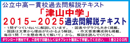 岡山県立津山中学　２０１５−２０２３＜９年分＞　過去問解説テキスト　第九版