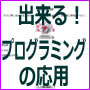 出来る！プログラミングの応用（PHPでスマホにも対応した問い合わせフォームを作る）