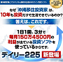 デイリー225 日経225サイン判定ソフト