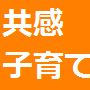 イヤイヤ期の子育ての悩みを30日で軽くする講座・お子さんのホントの気持ちに気がつく【つみきカレッジ】動画講座