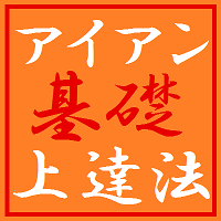 7番アイアン基礎ゴルフ上達術