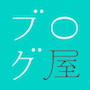 資産ブログ構築講座