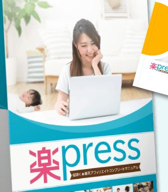 楽press