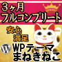 まねきねこフルコンプリートセット(まねきねこご購入者様専用)